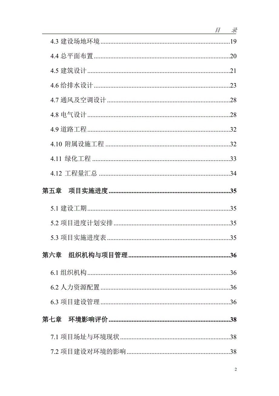 某县城司法局业务用房建设项目可行性研究报告_第2页