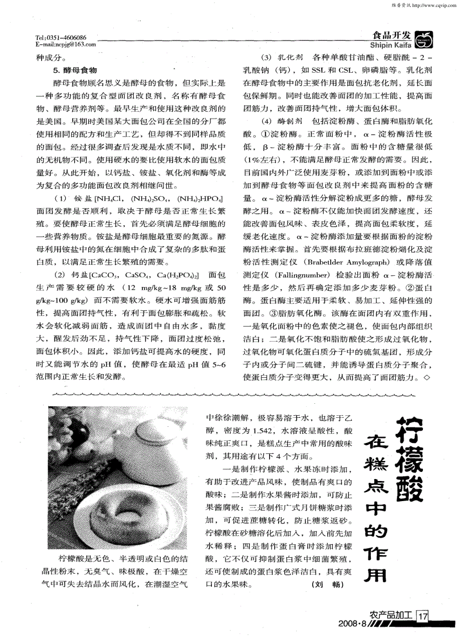 面包改良剂的种类及其用途_第3页