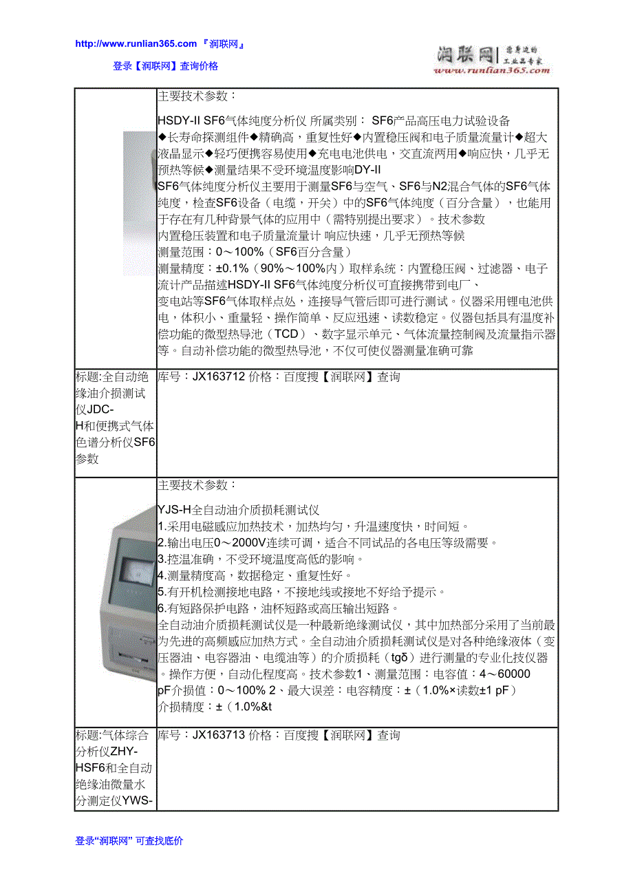 高压电力试验设备和气体分析仪价格_第3页