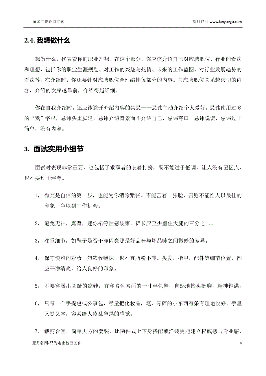 面试自我介绍总结(有视频链接,实用)_第4页