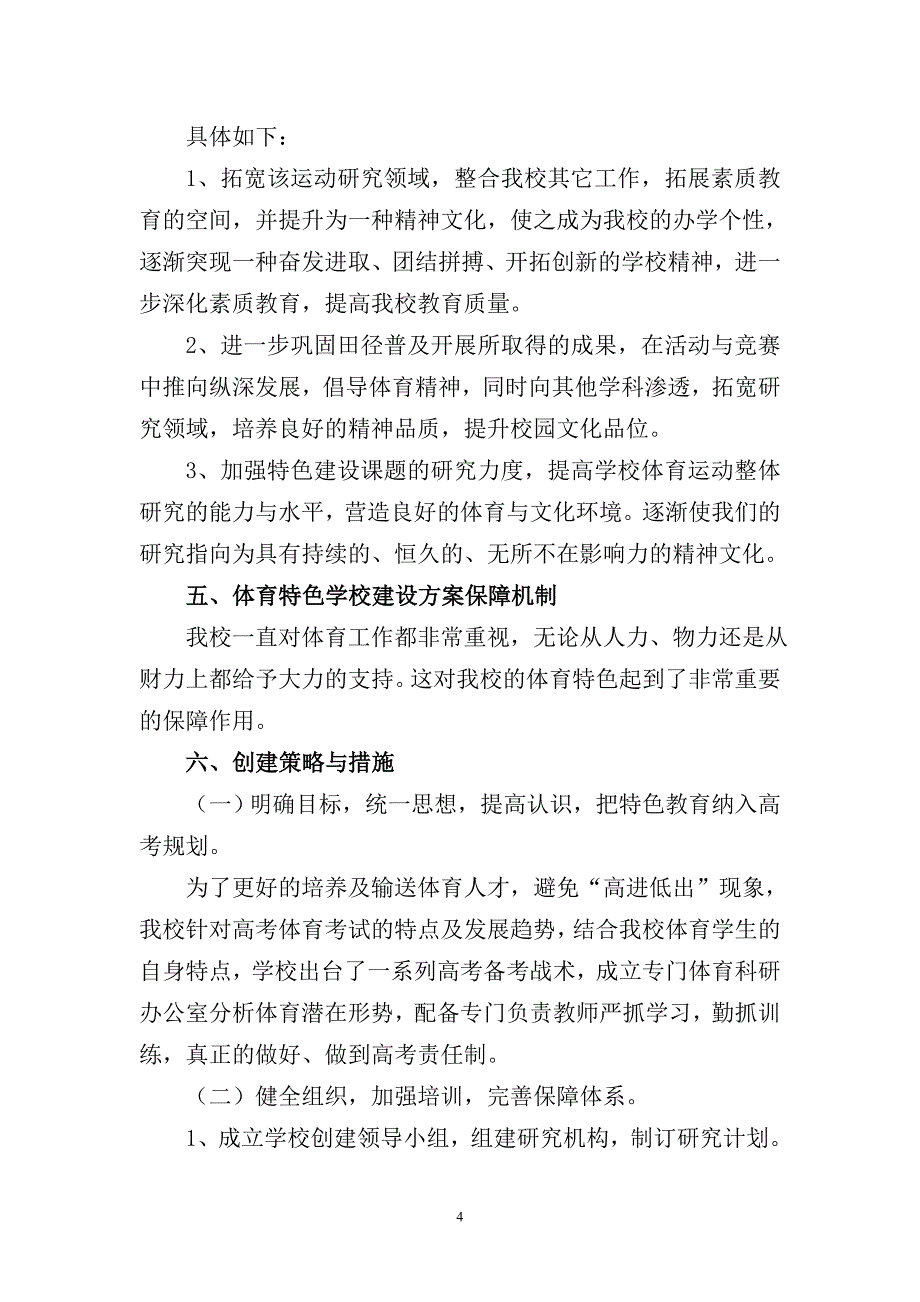 高中特色体育教学长远规划_第4页