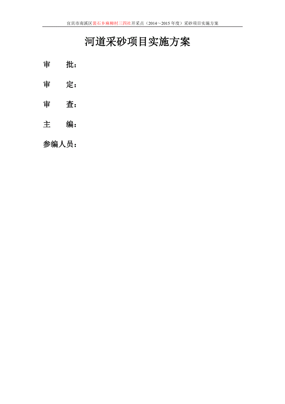 长江南溪段采砂方案_第2页