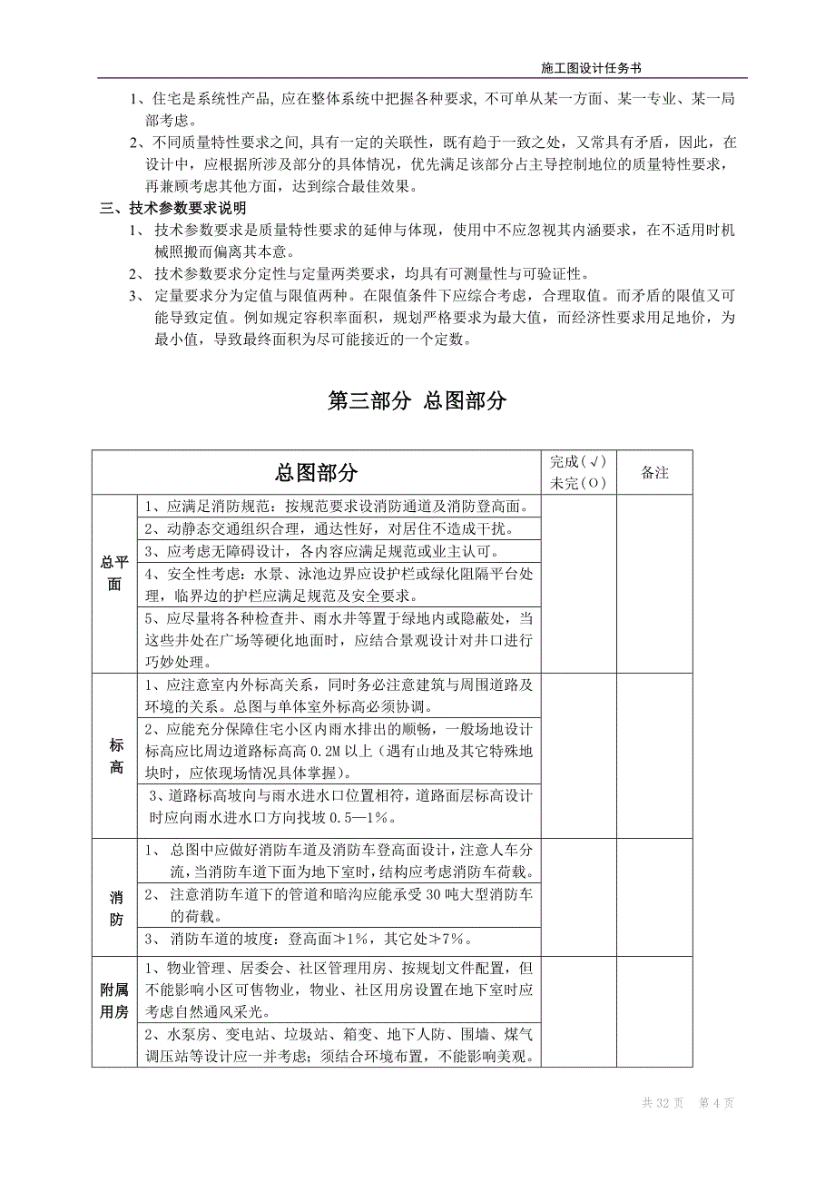 施工图设计任务书_第4页