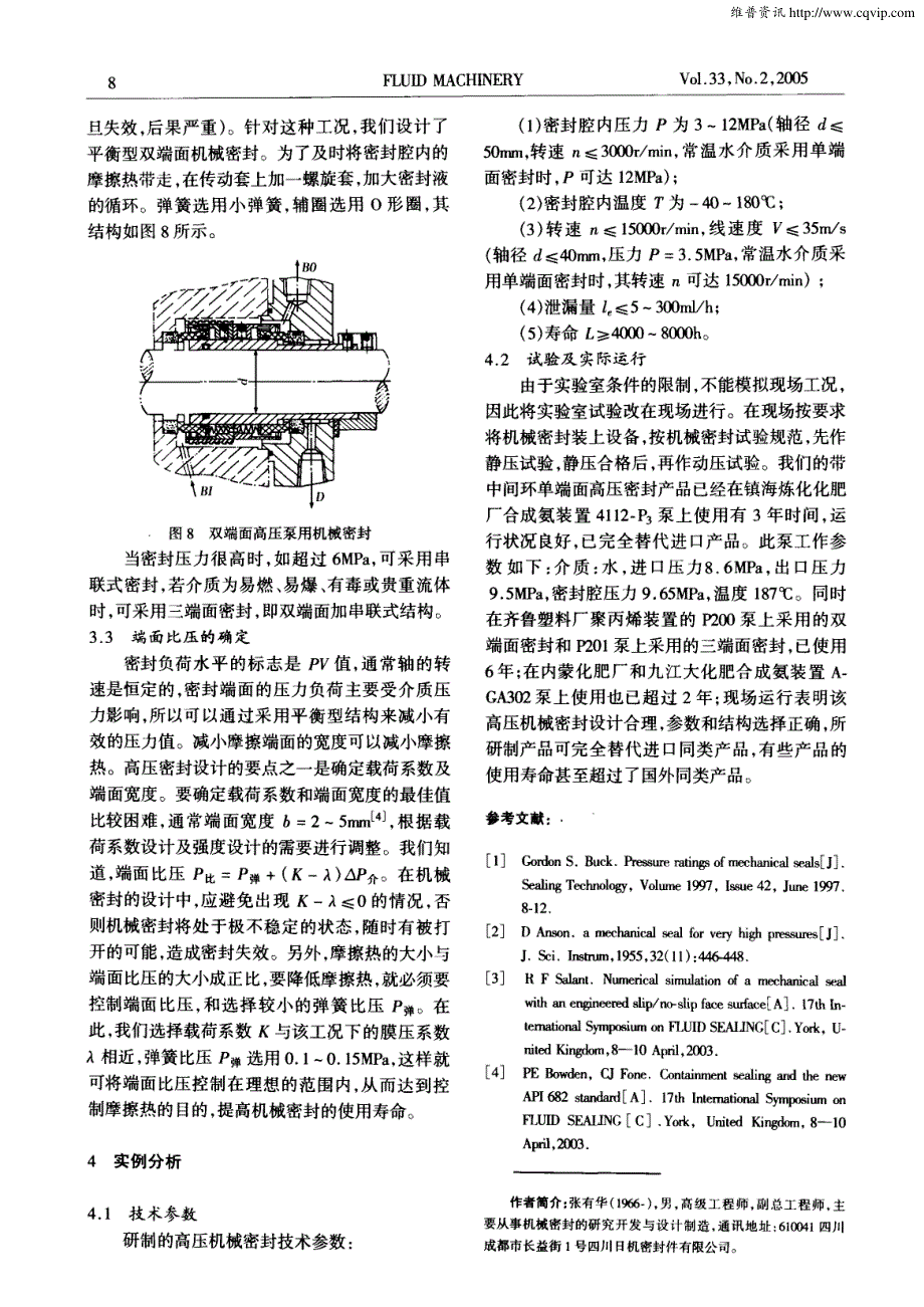 高压机械密封的设计与应用_第4页