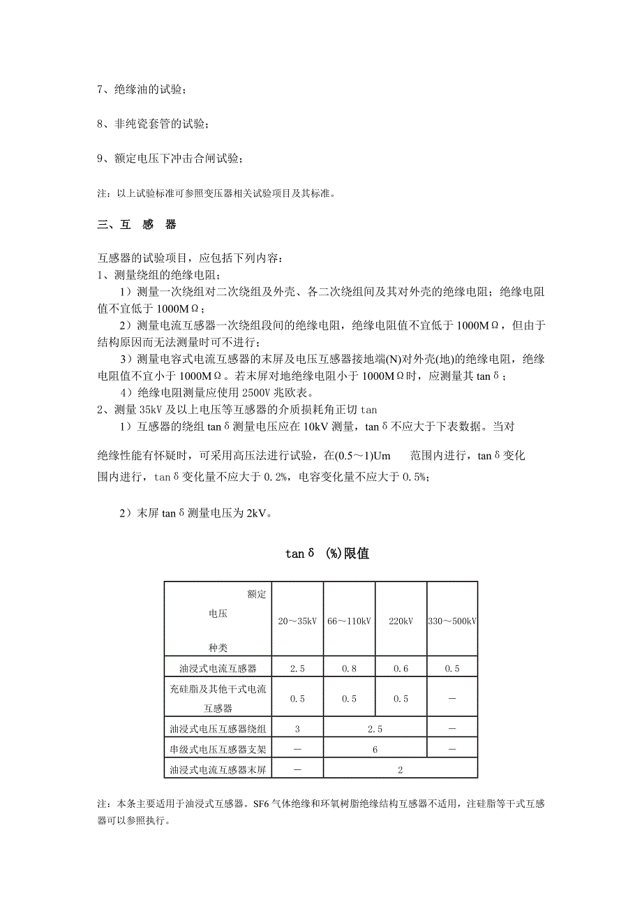 高低压设备常规试验项目_第4页