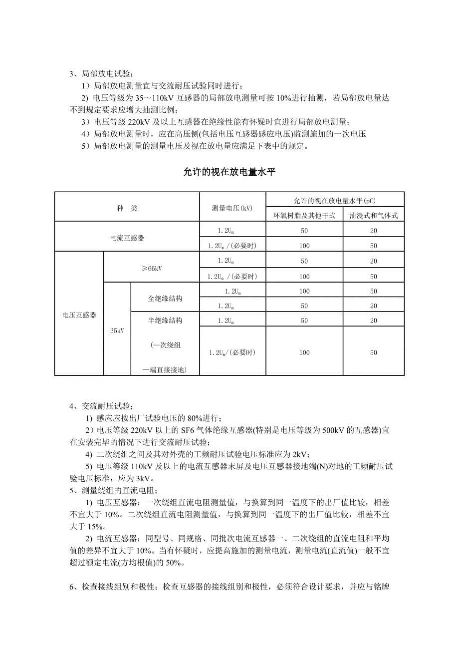 高低压设备常规试验项目_第5页