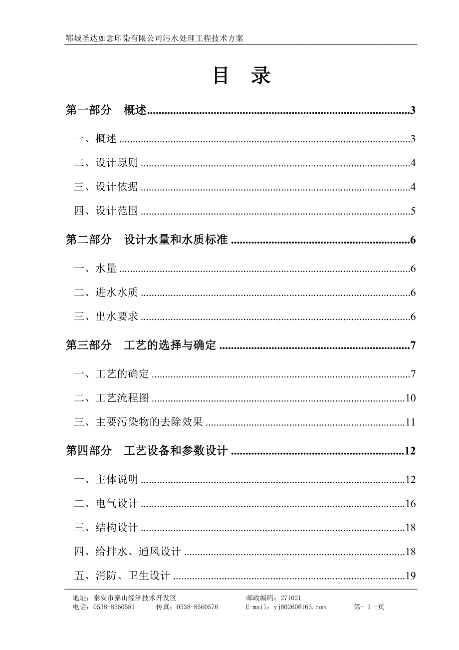 某印染有限公司污水治理工程技术方案_第3页