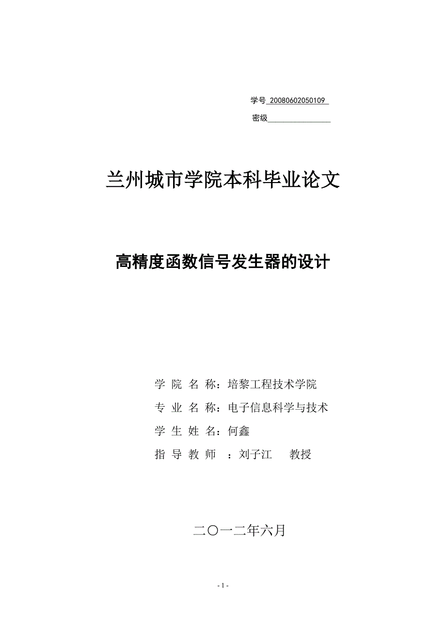 高精度函数信号发生器的设计_第1页