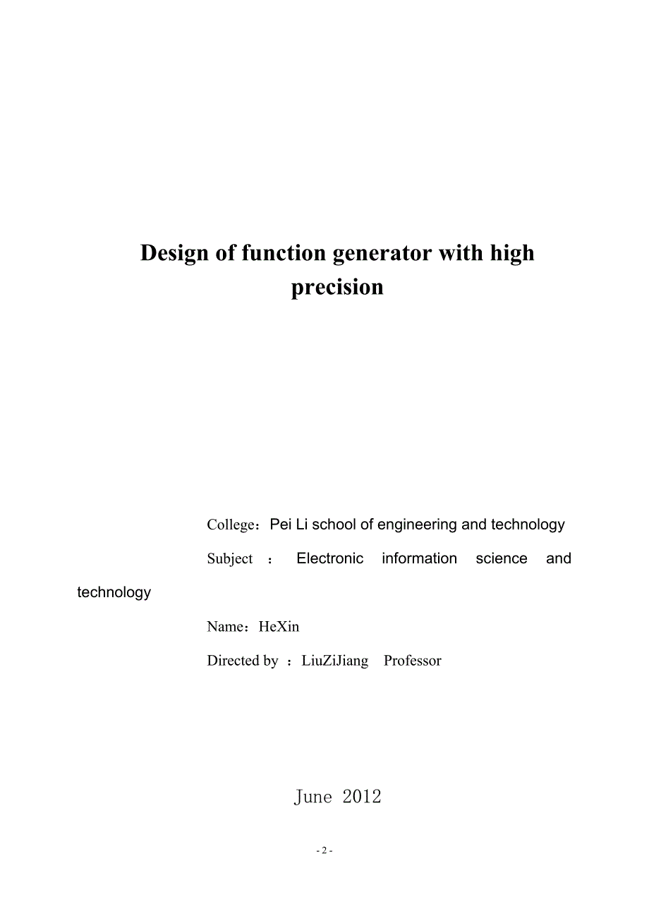 高精度函数信号发生器的设计_第2页