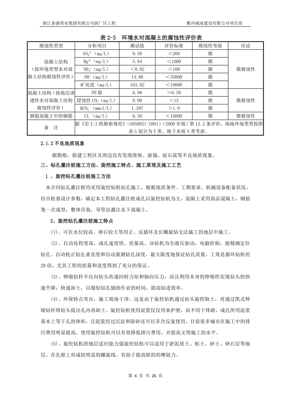 旋挖成孔灌注桩施工方案_第4页