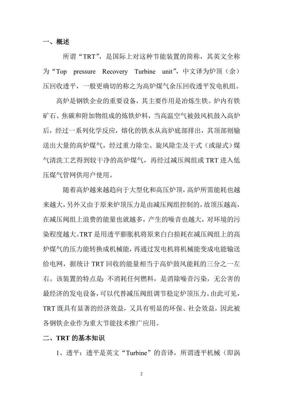 高炉煤气余压发电装置讲课材料_第2页