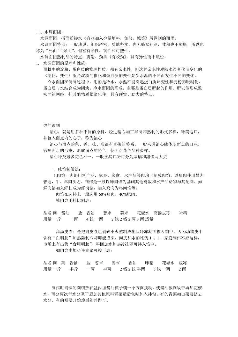 面点制做基础知识--张廉明_第2页