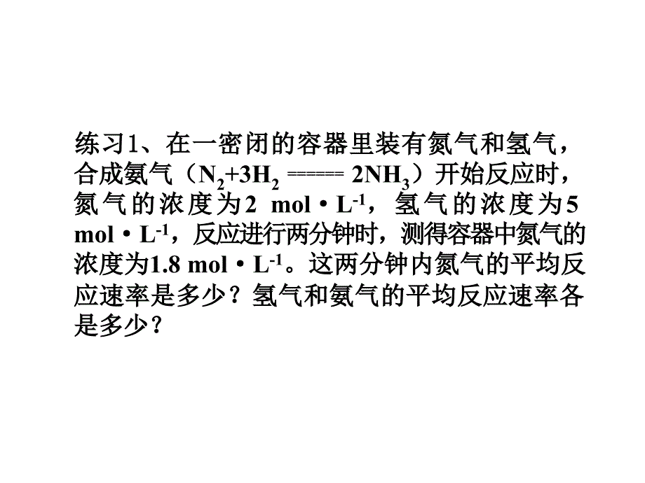 高一化学反应速率与反应限度_第3页