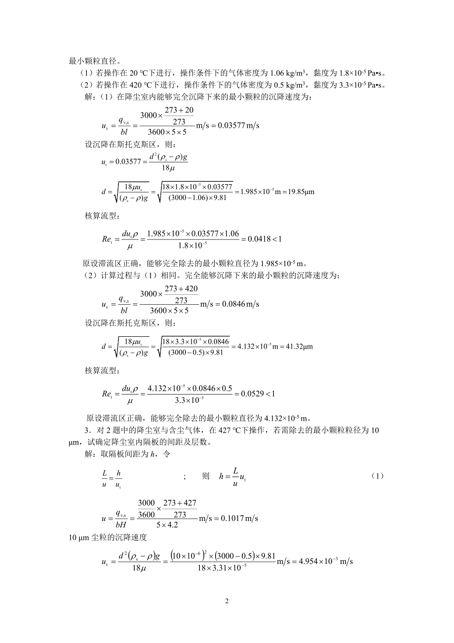 非均相混合物分离及固体流态化_第2页