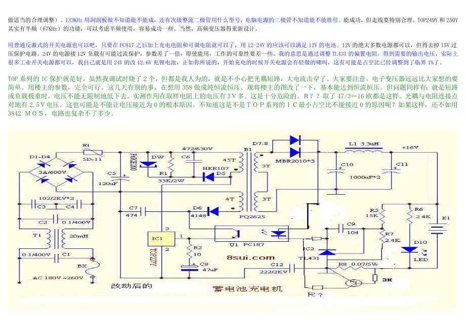 铅酸蓄电池最佳充电技术_第3页