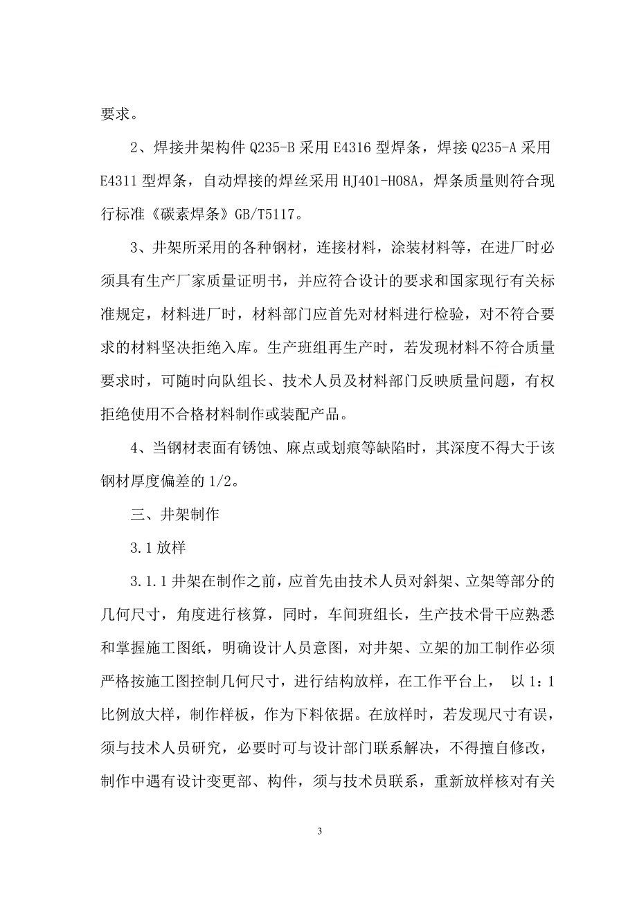 青海煤业集团鱼卡煤矿副井设备施工措施_第3页
