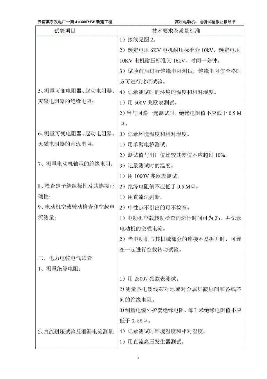 高压电动机、电缆试验_第3页