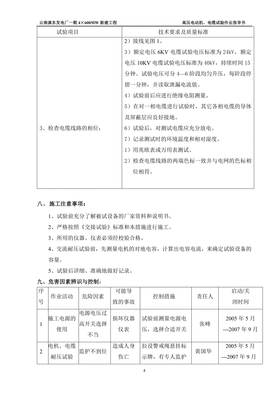 高压电动机、电缆试验_第4页