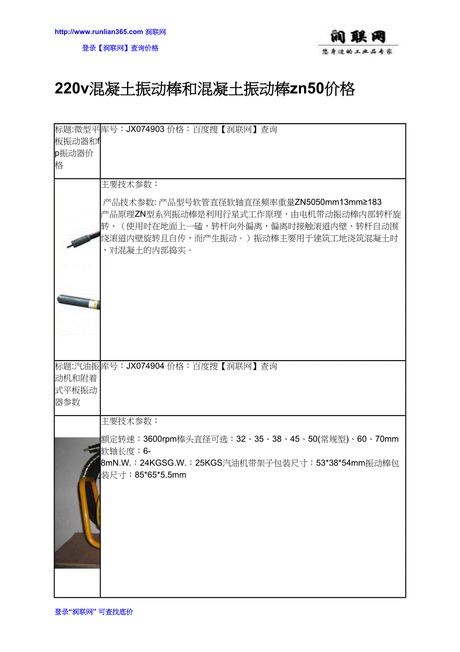 220v混凝土振动棒和混凝土振动棒zn50价格_第1页