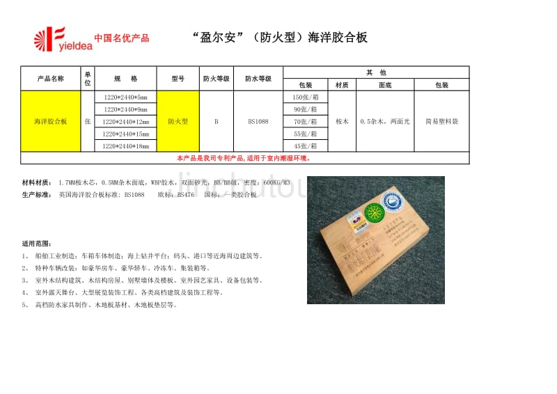 盈尔安海洋胶合板系列产品_第3页