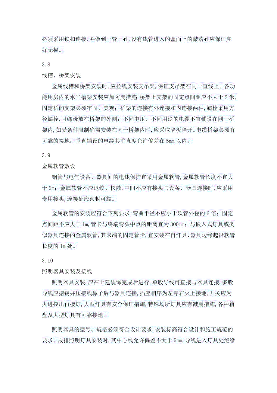 高低压电气设备安装的质量控制要点-论文_第4页