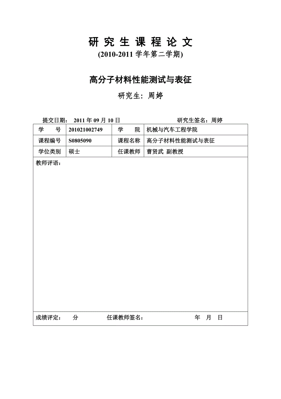 高分子材料熔体的拉伸粘度测量方法_第1页