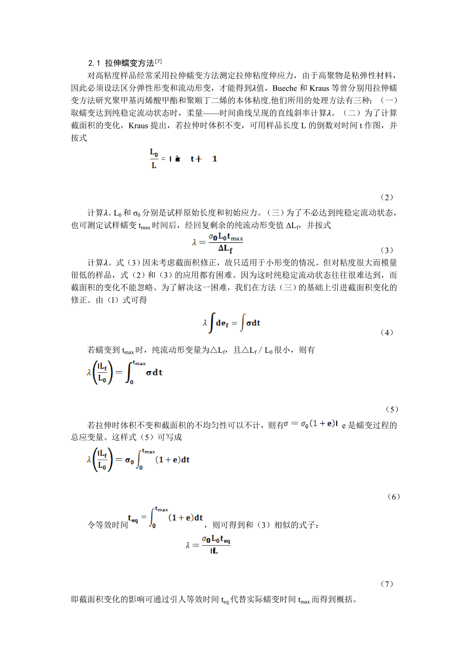 高分子材料熔体的拉伸粘度测量方法_第4页