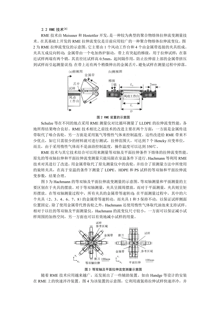 高分子材料熔体的拉伸粘度测量方法_第5页