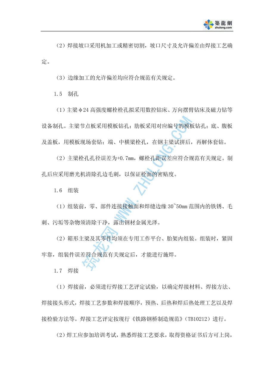 钢-混凝土组合连续梁的施工_第3页