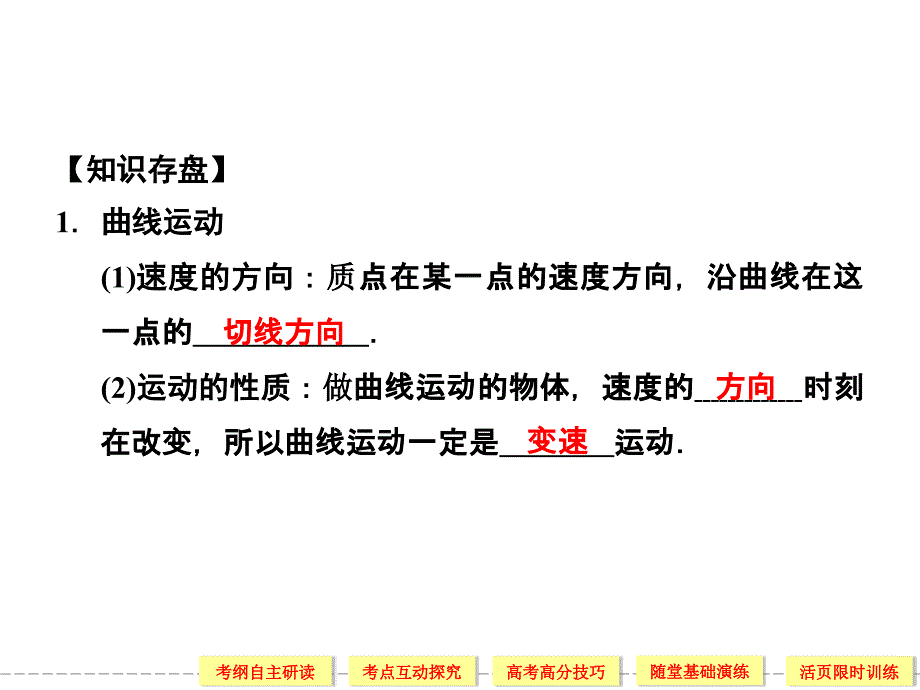 高中物理必修二4-1运动的合成与分解 平抛运动_第4页