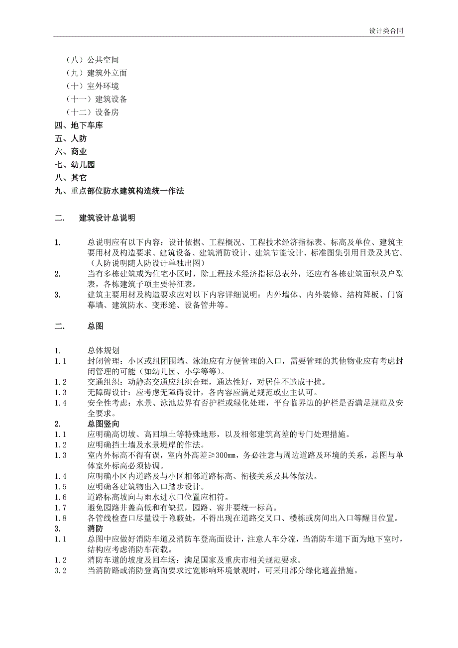 施工图设计指导书_第4页