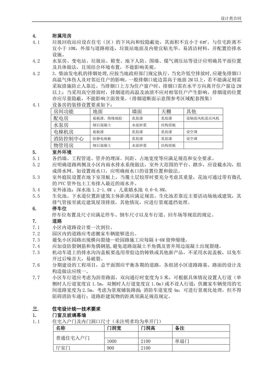 施工图设计指导书_第5页