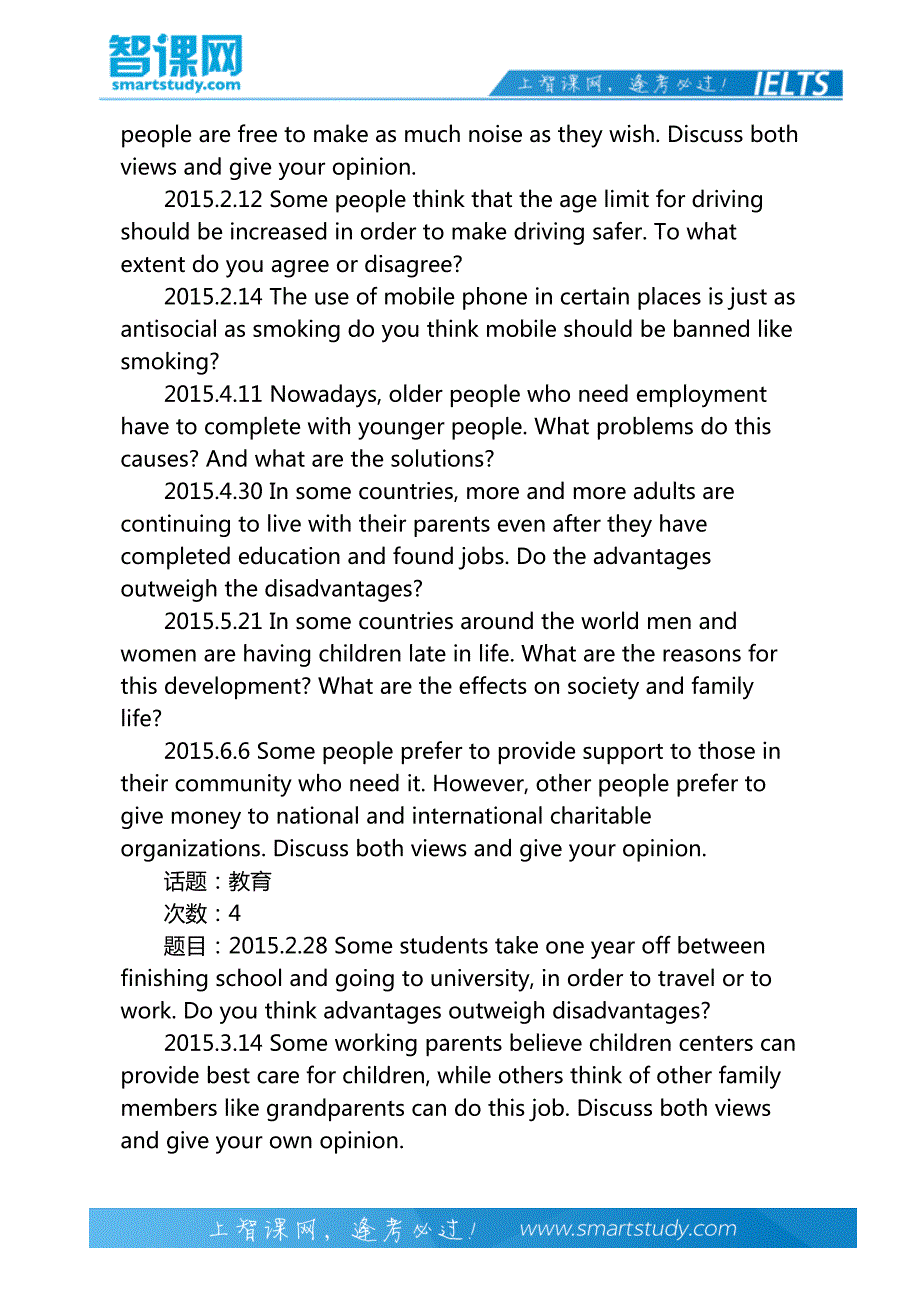 雅思大作文2015上半年考情全解析_第3页