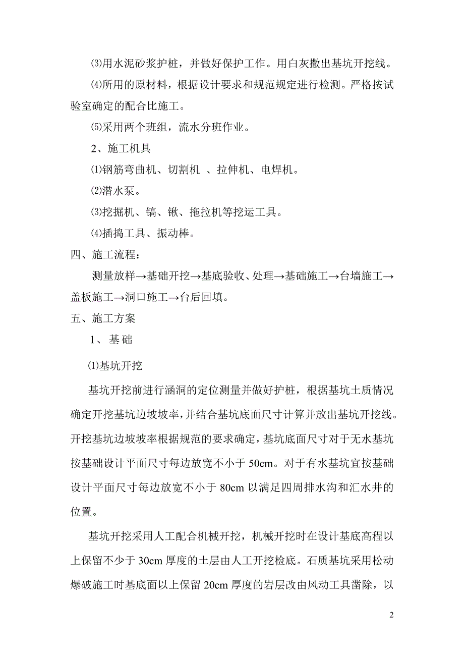 钢筋混凝土盖板涵技术交底_第3页