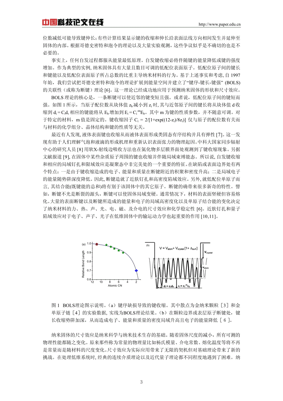 非键电子学的理论探索及应用研究进展_第3页