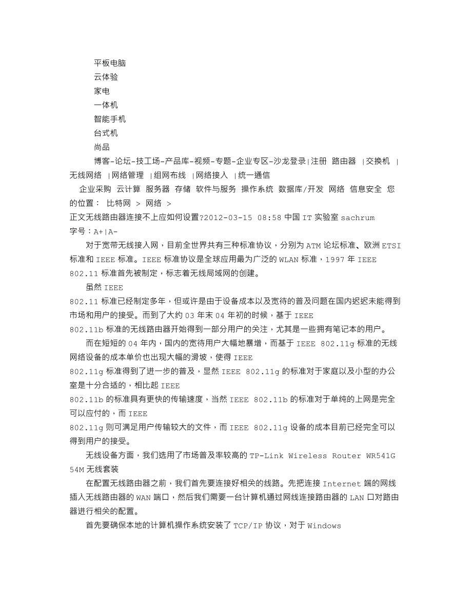 无线路由器连接不上应如何设置_网络_比特网_第2页