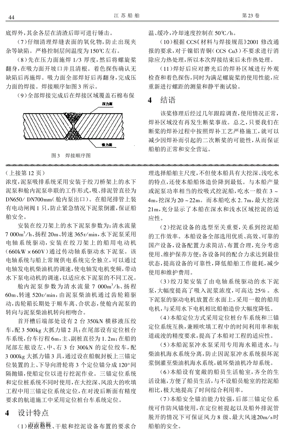 铜合金螺旋桨焊补工艺及断裂原因分析_第3页