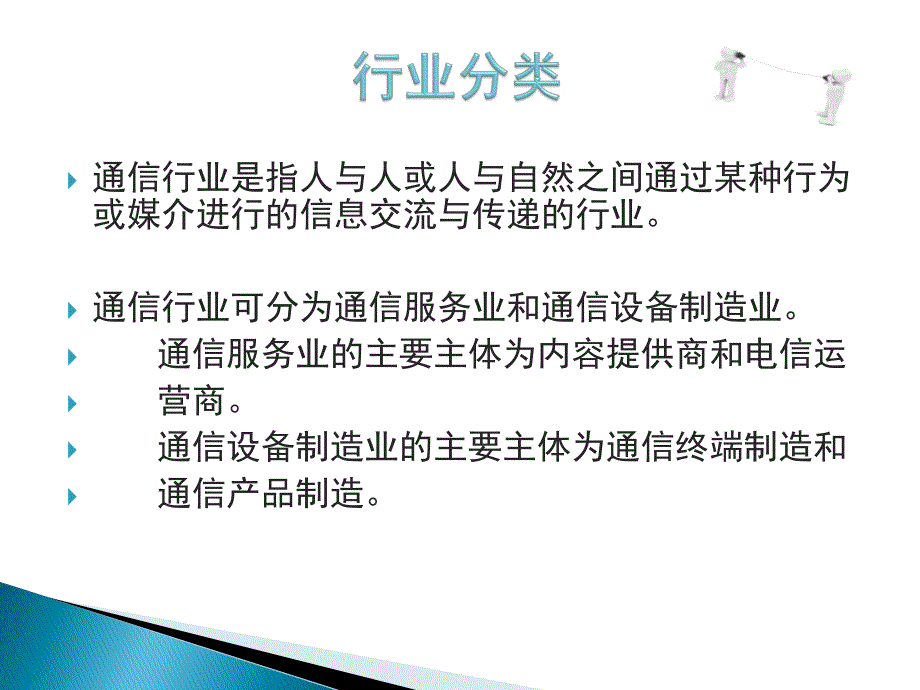 通信行业分析_第2页