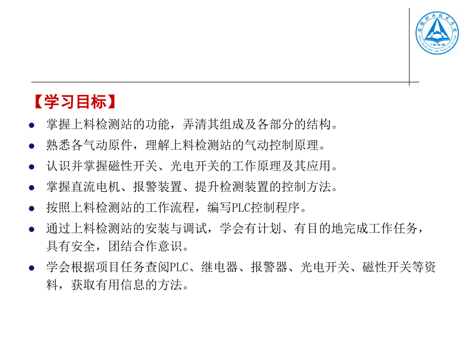 项目二 上料检测站的安装与调试_第2页