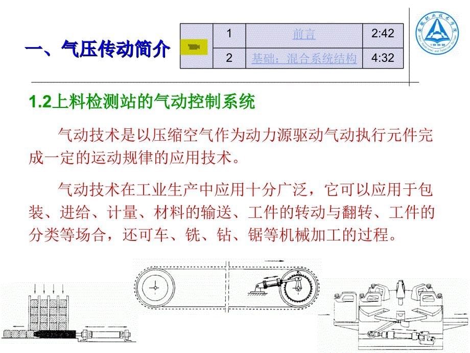 项目二 上料检测站的安装与调试_第5页