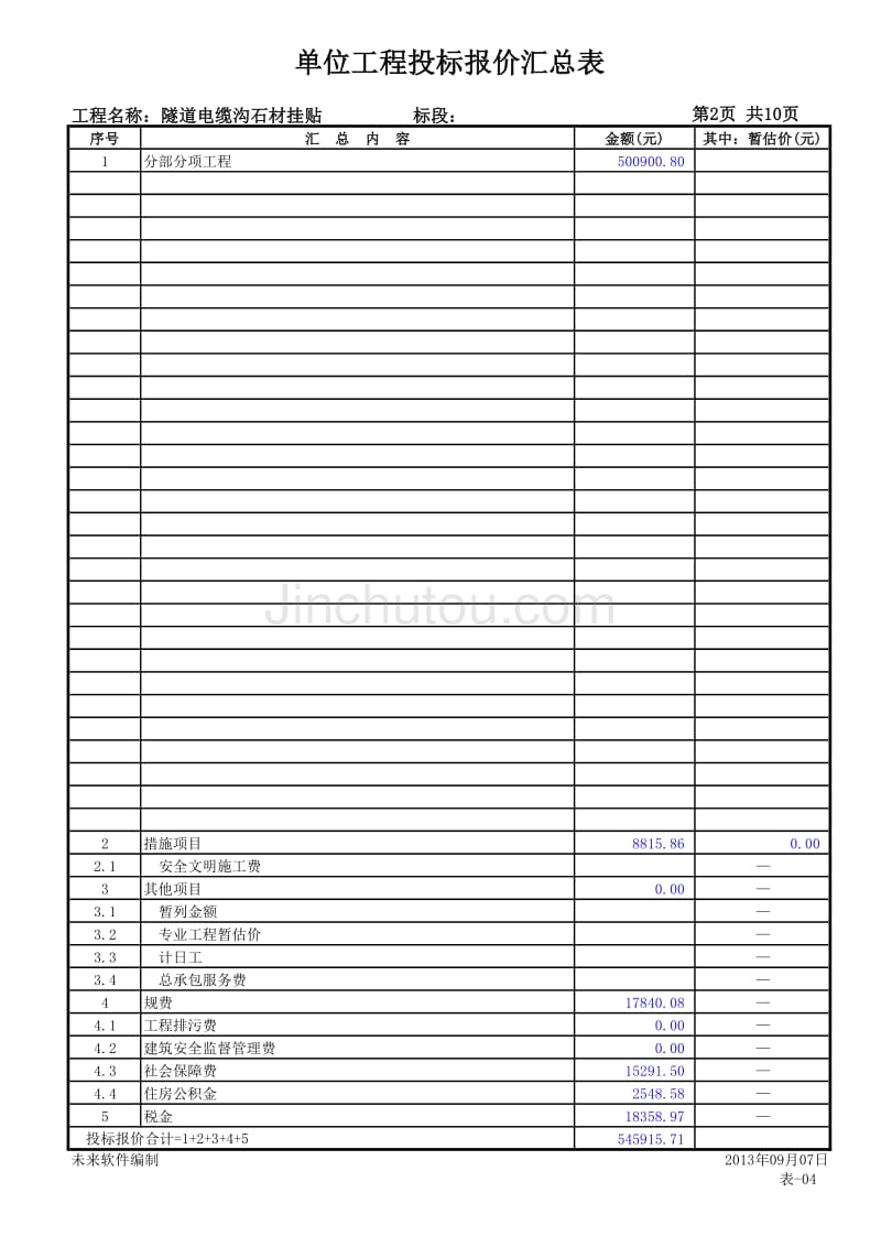 隧道电缆沟石材挂贴_隧道电缆沟石材挂贴_第2页