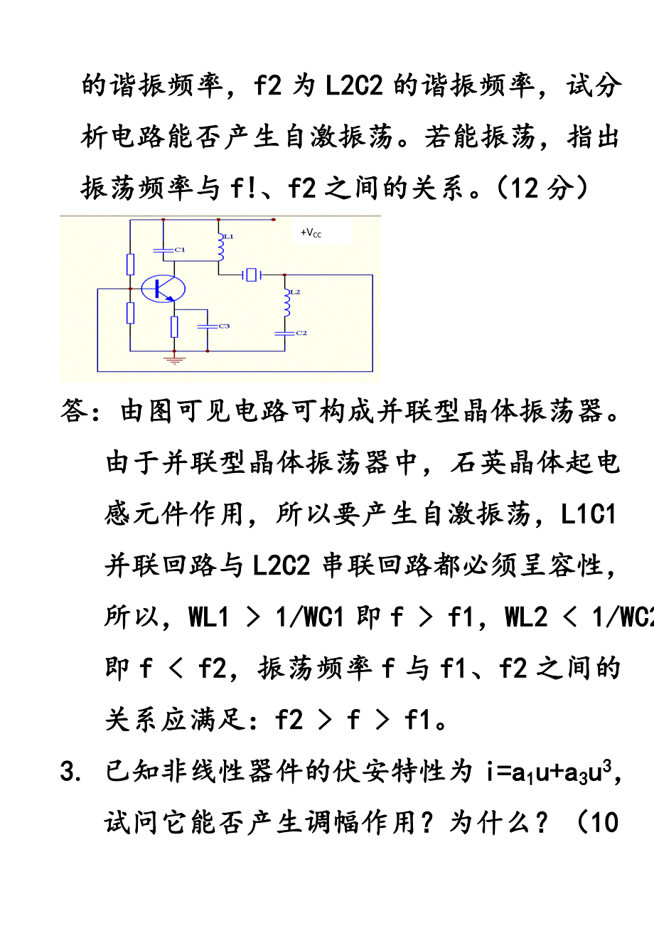 高频电子线路试题与答案_第4页