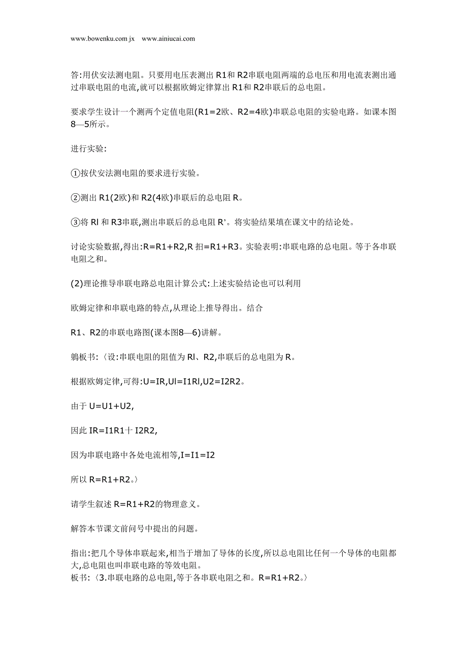 高二物理教案 电阻的串联_第2页