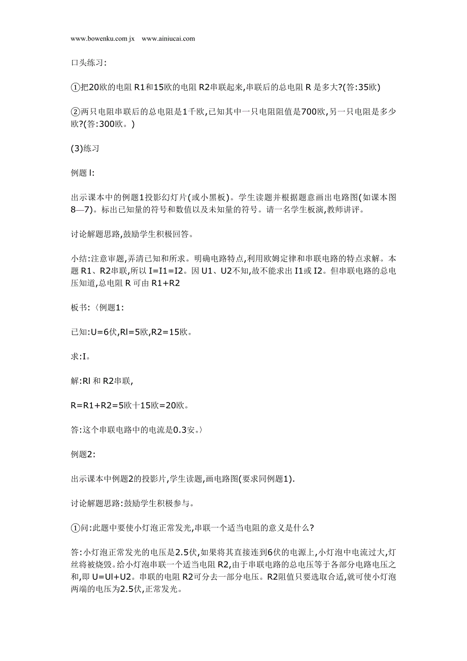 高二物理教案 电阻的串联_第3页