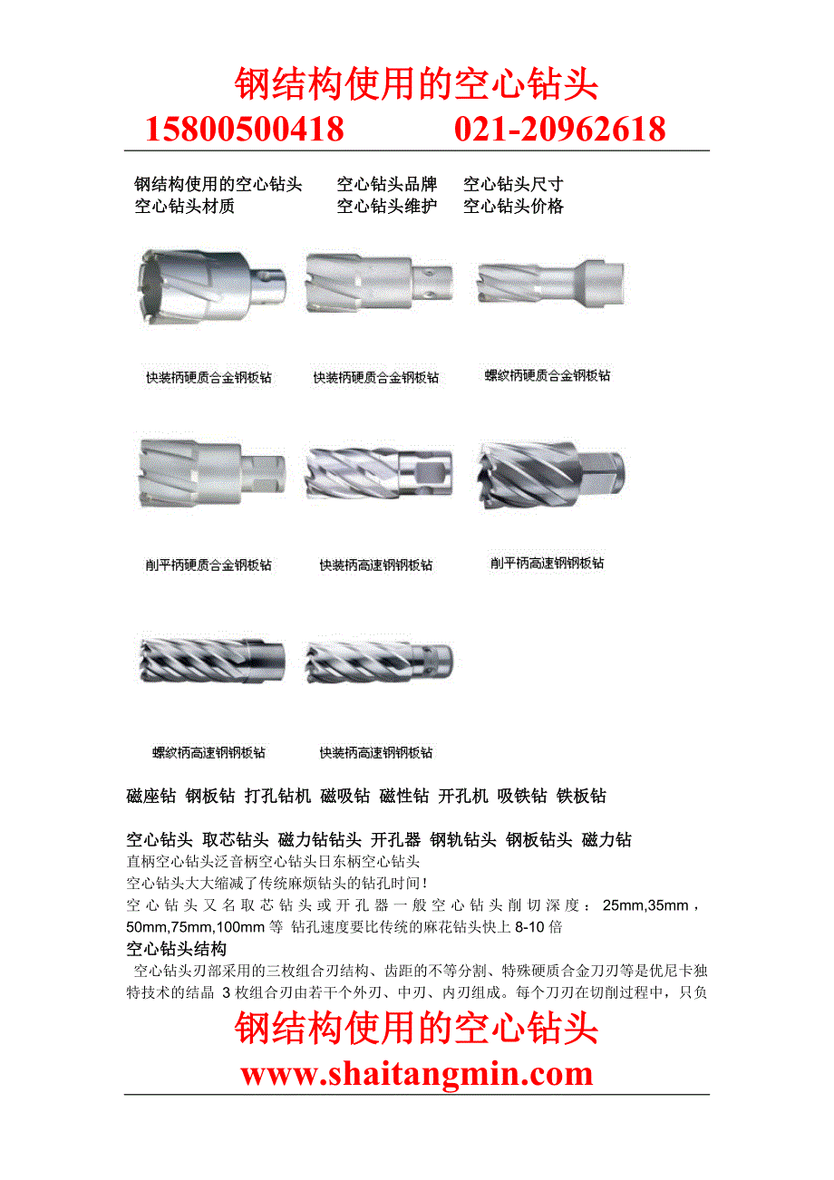 钢结构使用的空心钻头_第1页