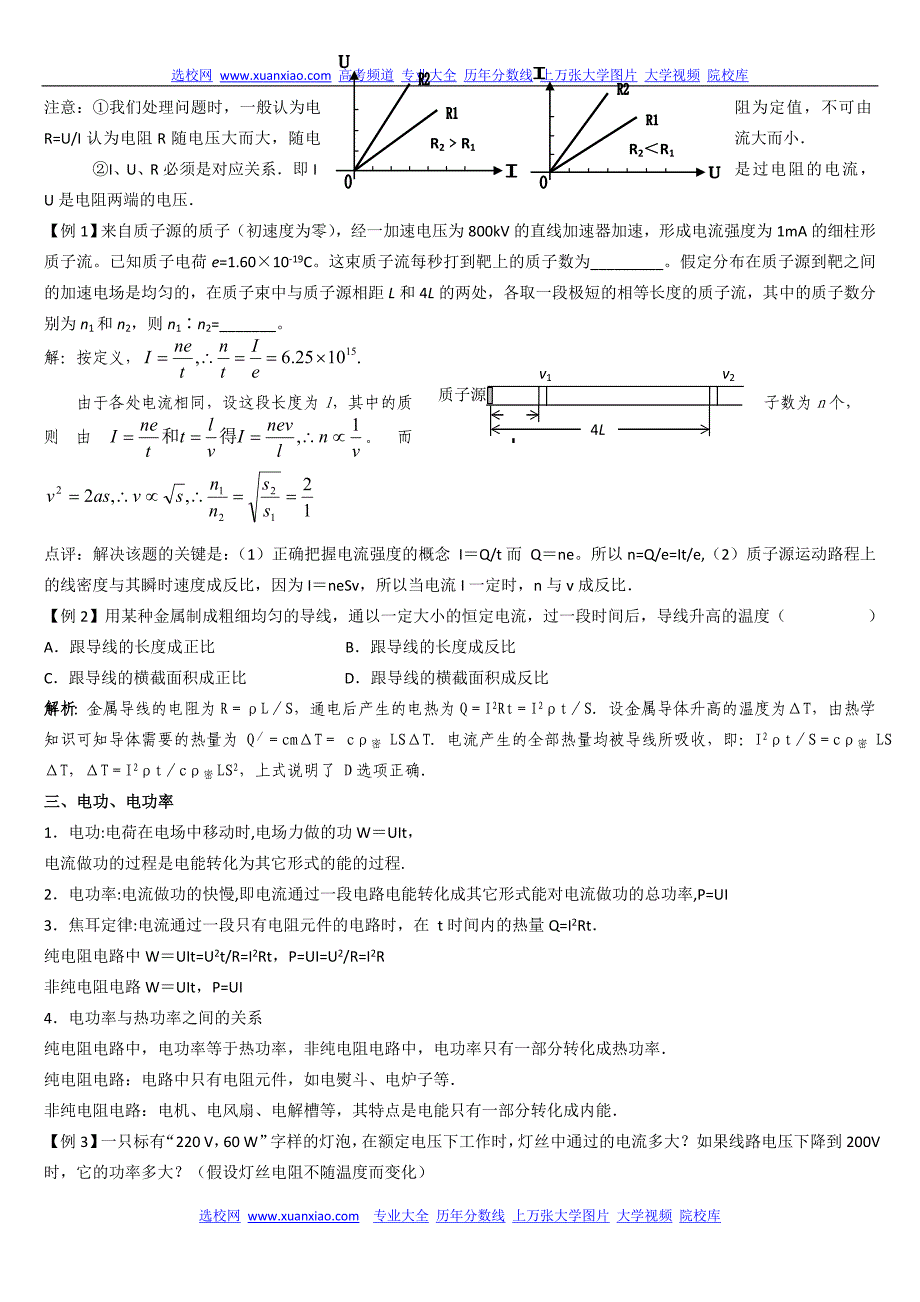 高考物理复习专题之恒定电流_第2页