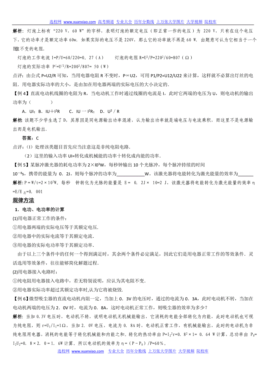 高考物理复习专题之恒定电流_第3页