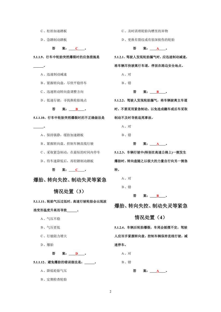 驾照科目一爆胎_第2页