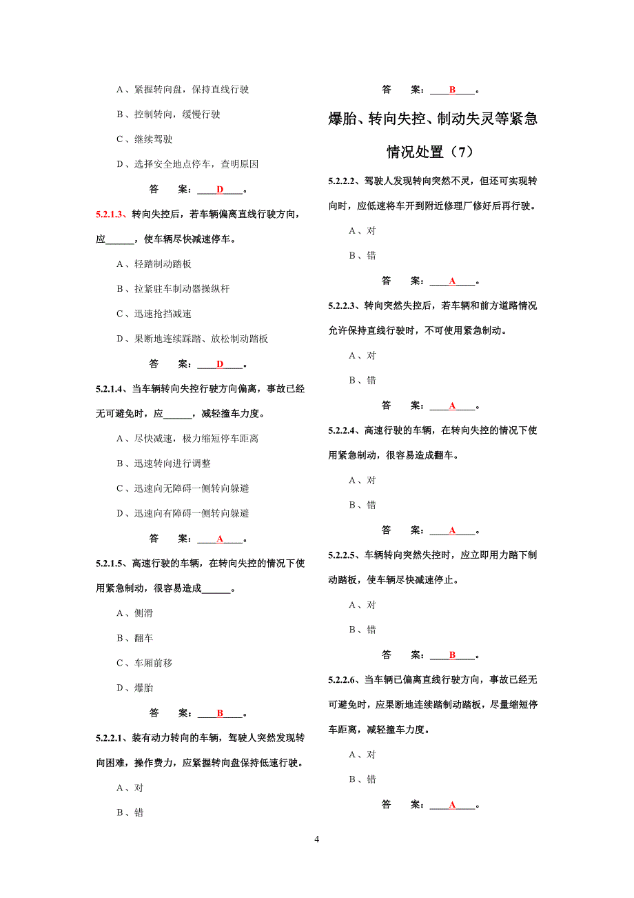 驾照科目一爆胎_第4页