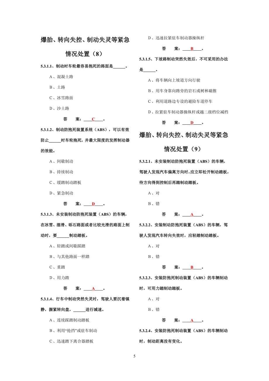 驾照科目一爆胎_第5页